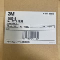 3M 2071 交換用No.2071 ろ過材　20枚入り　新品のサムネイル
