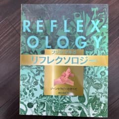 フジタマキのリフレクソロジー : ゾーンセラピーのすべてのサムネイル