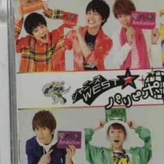 ジャニーズWEST パリピポのサムネイル
