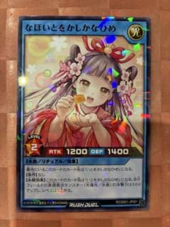 遊戯王 ラッシュデュエル なほいとをかしかなひめ 札幌 メロン - メルカリ