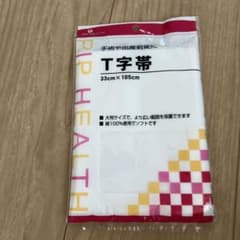 PIP HEALTH T字帯 33cm×105cm　未使用品のサムネイル
