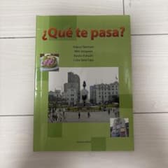¿Qué te pasa? スペイン語学習参考書のサムネイル