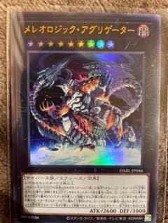 メレオロジック・アグリゲーター　DABL-JP046　1枚 　UR 　ウルトラのサムネイル