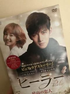 ヒーラー～最高の恋人～ DVD-BOX1〈5枚組〉のサムネイル