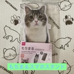もちまるすスマホスタンド♡のサムネイル