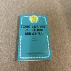 TOEIC L&R パート6 特急120問ドリルのサムネイル