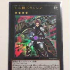 遊戯王 十二獣 ドランシア ブルホーン おまけ 会局のサムネイル