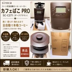 siroca カフェばこ PRO SC-C271 本体のサムネイル