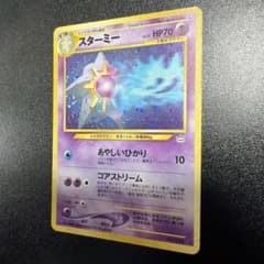 ポケモンカード 旧裏 スターミー 渦巻きホロ - メルカリ