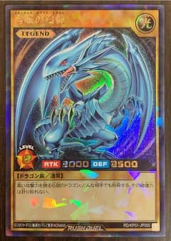 ラッシュデュエル ブルーアイズホワイトドラゴン      値下げしましたのサムネイル