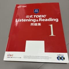 公式TOEIC Listening & Reading 問題集 1のサムネイル