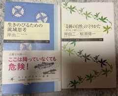 生きのびるための流域思考　奇跡の自然の守り方　セットのサムネイル