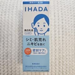 IHADA 美白乳液 しっとりのサムネイル