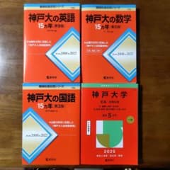 神戸大学 赤本 4冊セット - メルカリ
