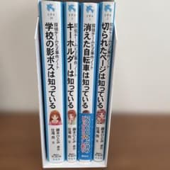 探偵チームKZ事件ノートシリーズ4冊セット　小学生中学生