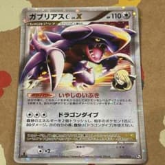 ガブリアスC LV.X DPt3-Sのサムネイル