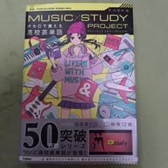 ボカロで覚える高校英単語のサムネイル