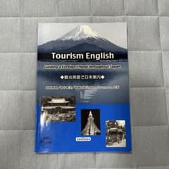 観光英語で日本案内のサムネイル