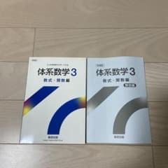 体系数学 3 数式・関数編 + 解答編のサムネイル