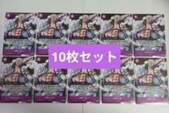 最強ジャンプ 7月号 ワンピースカード スモーカー プロモ 10枚セット