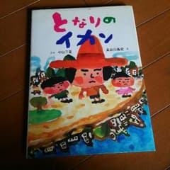 となりのイカン♡のサムネイル