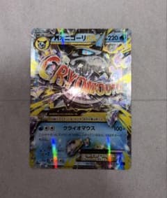 MオニゴーリEX RR XY8 青い衝撃 015/059のサムネイル