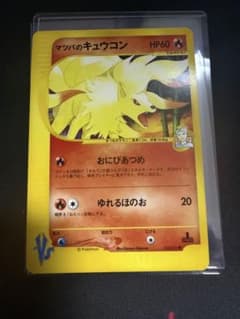PSA9 マツバのキュウコン ● ポケモンカード★VS 020/141 マツバのキュウコン ○ ポケモンカード☆VS 020/141 - メルカリ