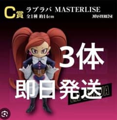 僕のヒーローアカデミアラブラバ MASTERLISE C賞約14cm 3体セットのサムネイル