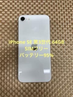 iPhone SE 第3世代 64GB スターライトSIMフリー【4589】 - メルカリ