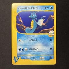 イブキのキングドラ ● ポケモンカード★VS 052/141 イブキのキングドラ ○ ポケモンカード☆VS 052/141 - メルカリ