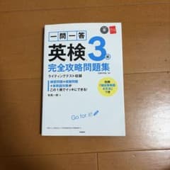 英検3級 完全攻略問題集 CD付きのサムネイル
