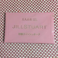 りん様専用美人百花 10月号付録のサムネイル