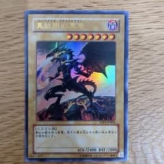遊戯王 真紅眼の黒竜 YAP1-JP002 - メルカリ