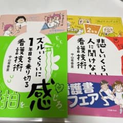 ズルいくらいに1年目を乗り切る看護技術のサムネイル