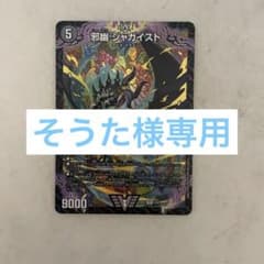 邪幽ジャガイストのサムネイル