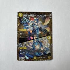 支配の精霊ペルフェクト / ギャラクシーチャージャー　金トレジャーのサムネイル