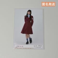 櫻坂46 愛MUST BE 山川宇衣 生写真