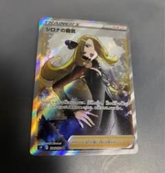 シロナの覇気　SR ポケカのサムネイル