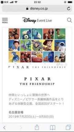 ピクサーザフレンドシップ チケット 大人 2枚のサムネイル