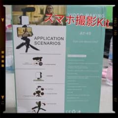 スマホ撮影キット　ジンバル・ステビライザーのサムネイル