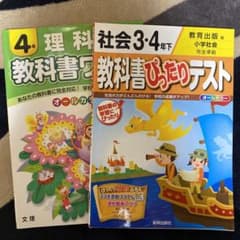 教科書ワーク＆教科書ぴったりテスト 2冊セットのサムネイル