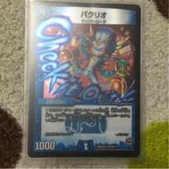 パクリオのサムネイル