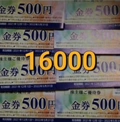 ワタミ株主優待券のサムネイル