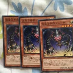 遊戯王 デューザ 3枚のサムネイル