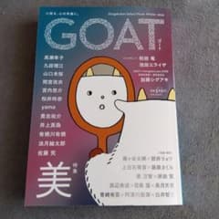 GOAT ゴート 2026最新号 (特集:美)小学館文芸雑誌のサムネイル