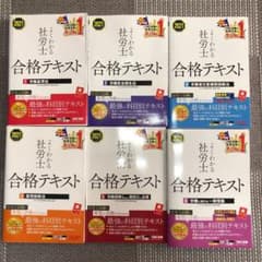 【☆2021年度　よくわかる社労士　合格テキスト】のサムネイル