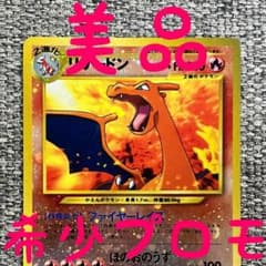 美品※希少プロモ※大玉ホロ※リザードン プレミアムファイル2 neo 旧裏