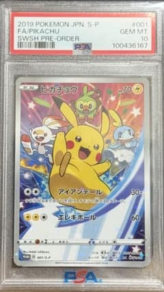 【ゲリラお値下げ】ピカチュウ P セブン キラ 001/S-P PSA10のサムネイル