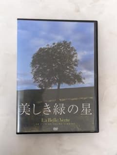 美しき緑の星 DVD コリーヌ・セローのサムネイル