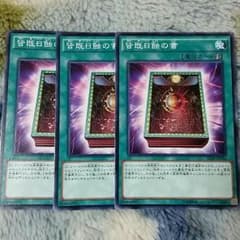 遊戯王皆既日食の書のサムネイル